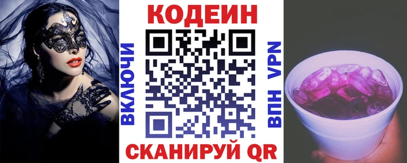 Codein Purple Drank  Тбилисская 